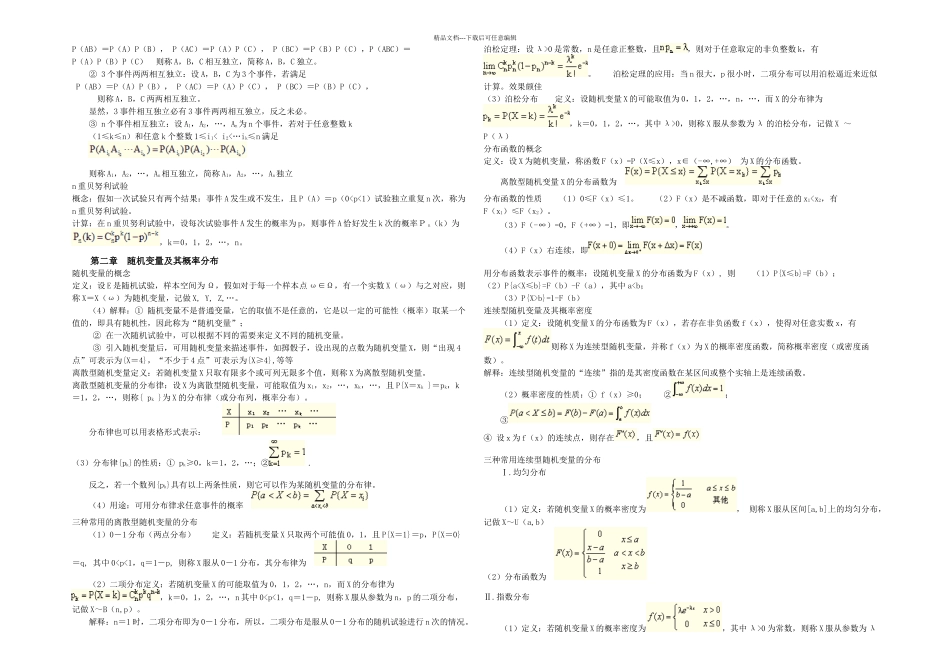 概率论数理统计经管类重点及性质总结_第2页