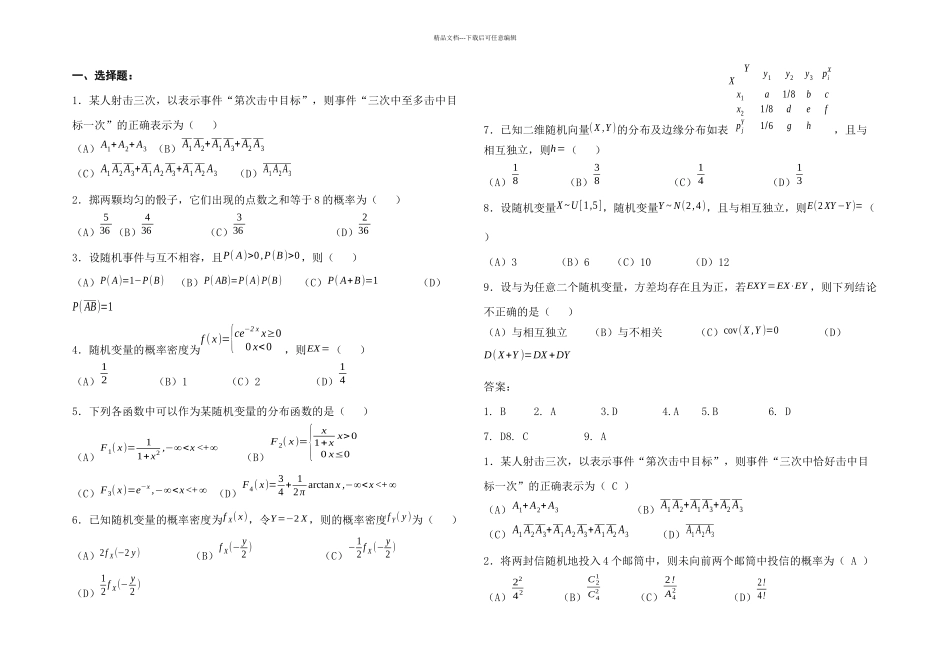 概率论与数理统计练习题集及答案_第1页