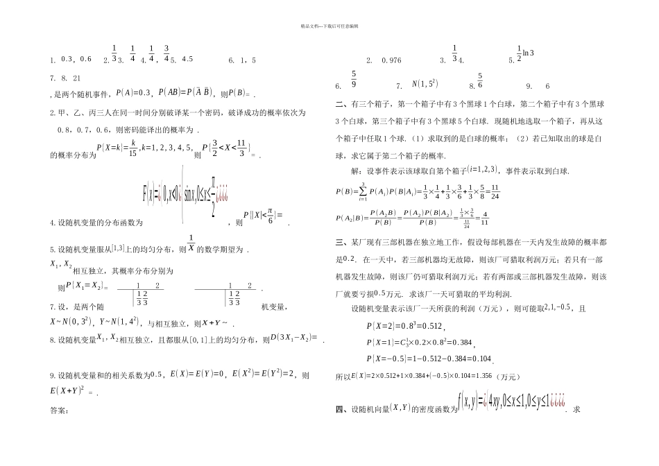 概率论与数理统计练习题集及答案_第3页