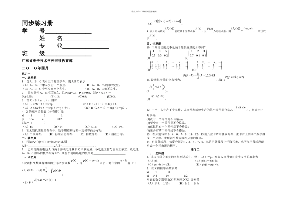 概率论套练习题及答案_第1页