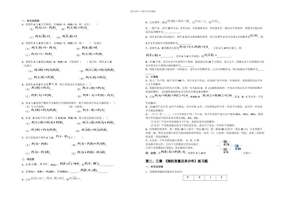 概率论与数理统计练习题学时_第1页