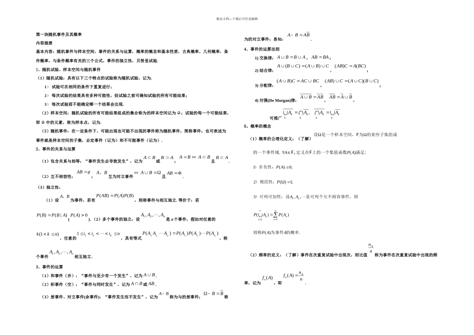 概率论总复习提纲_第1页