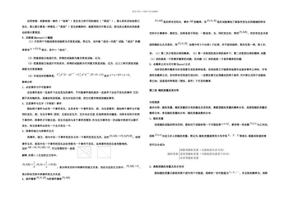 概率论总复习提纲_第3页