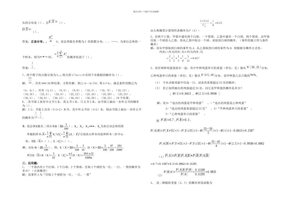 概率论期末复习试题二_第3页