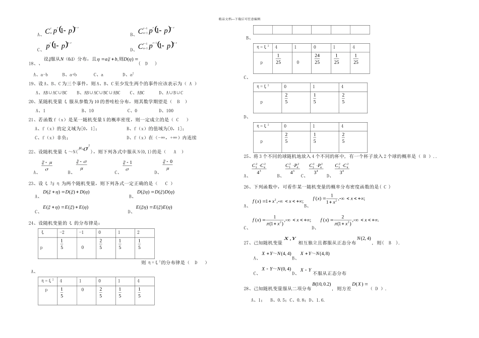 概率论试题库_第2页