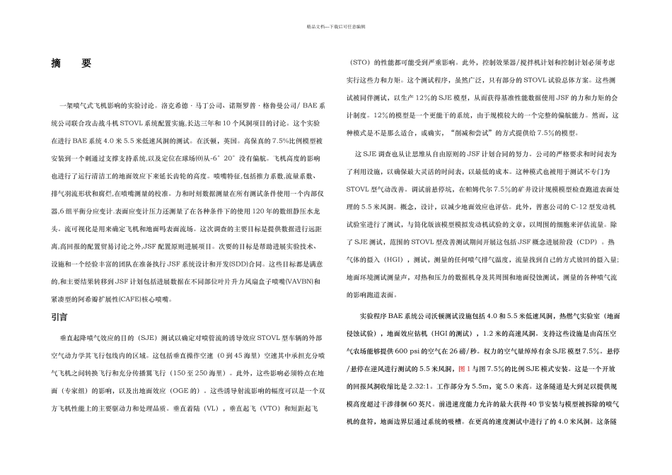概述空气动力学的改进方案_第1页