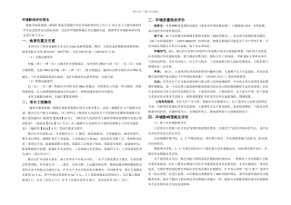 榆林市麻黄梁镇二墩煤矿煤炭资源整合项目-环境影响评价简本