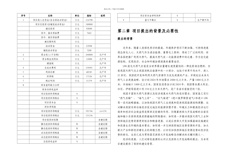榆林液化天然气LNG项目计划书_第3页
