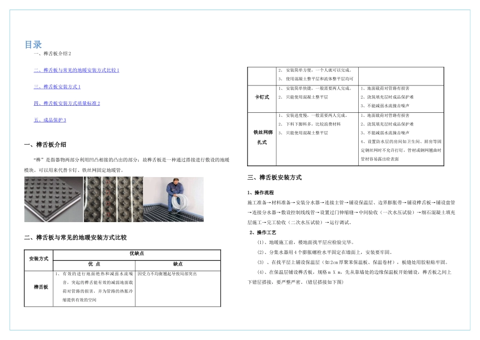 榫舌板施工工艺_第2页