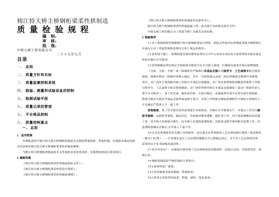 榕江桥检验规程_第1页