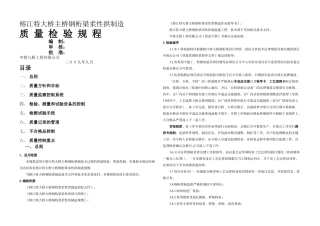榕江桥检验规程