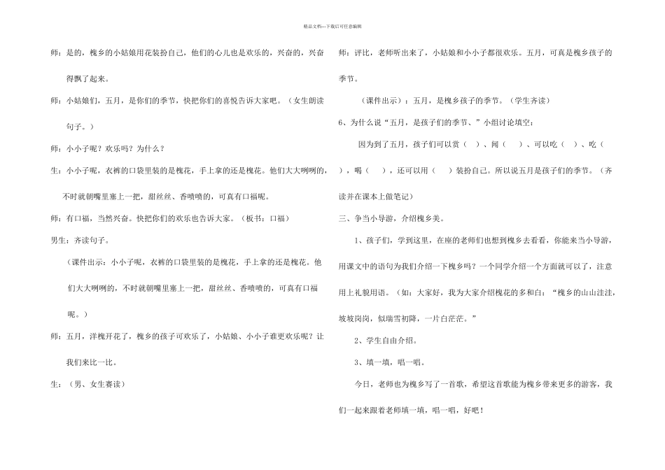 槐乡五月时教学设计_第3页