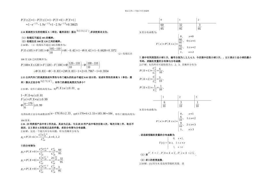 概率论习题答案_第3页
