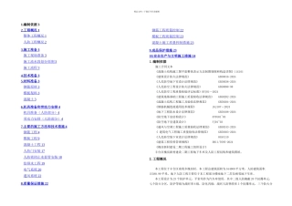 槐房地下人防工程施工方案
