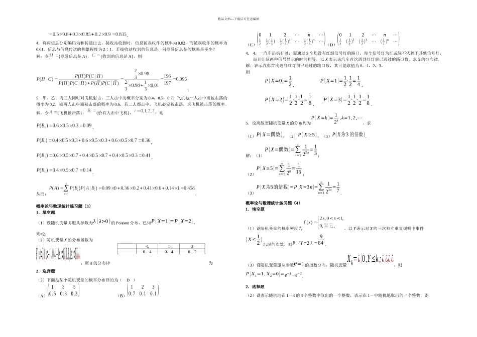 概率重点习题老师划题_第2页