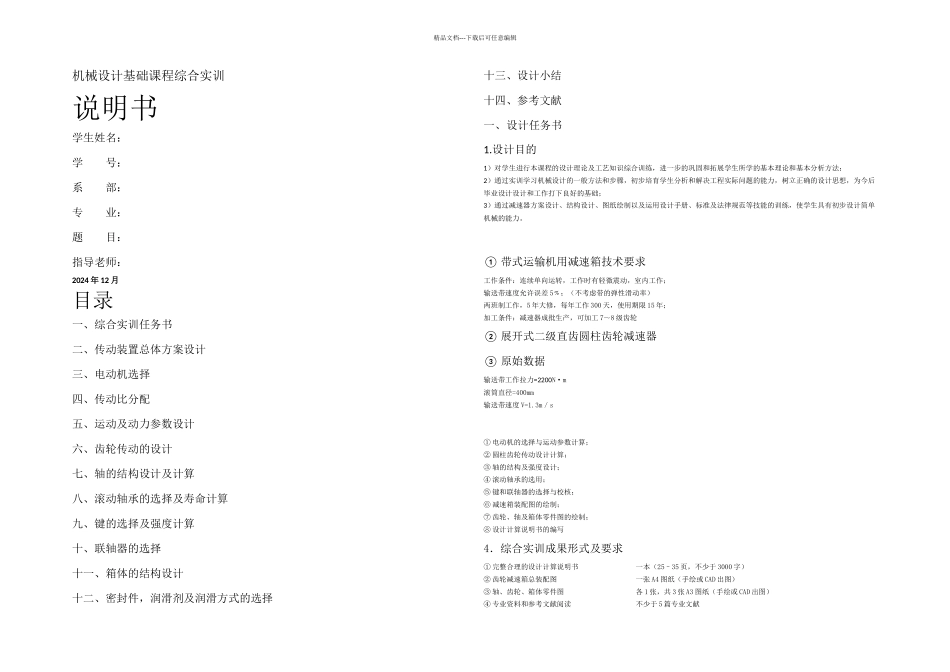 模具专业毕业设计_第1页