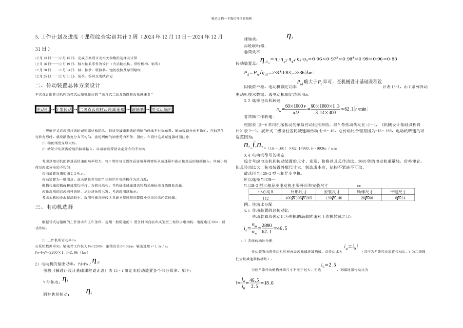 模具专业毕业设计_第2页