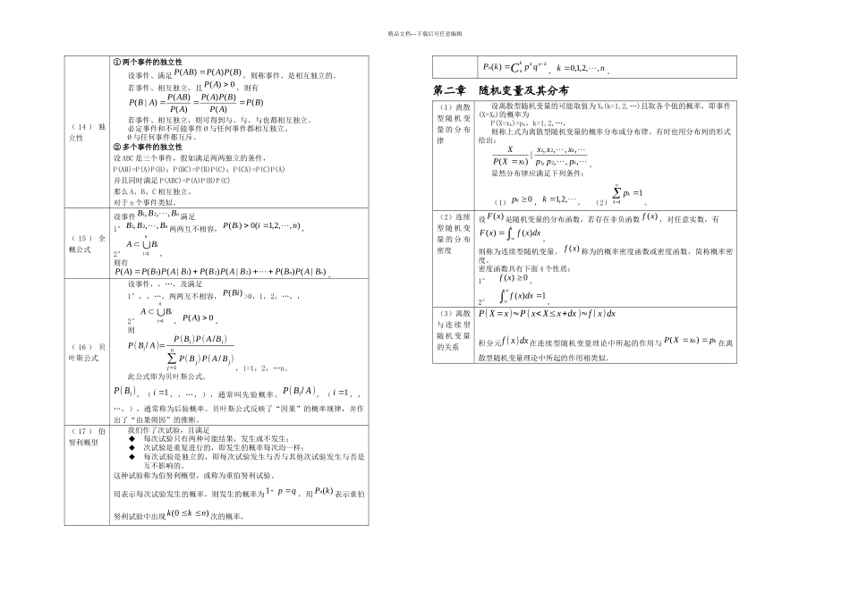 概论与数理公式全_第2页