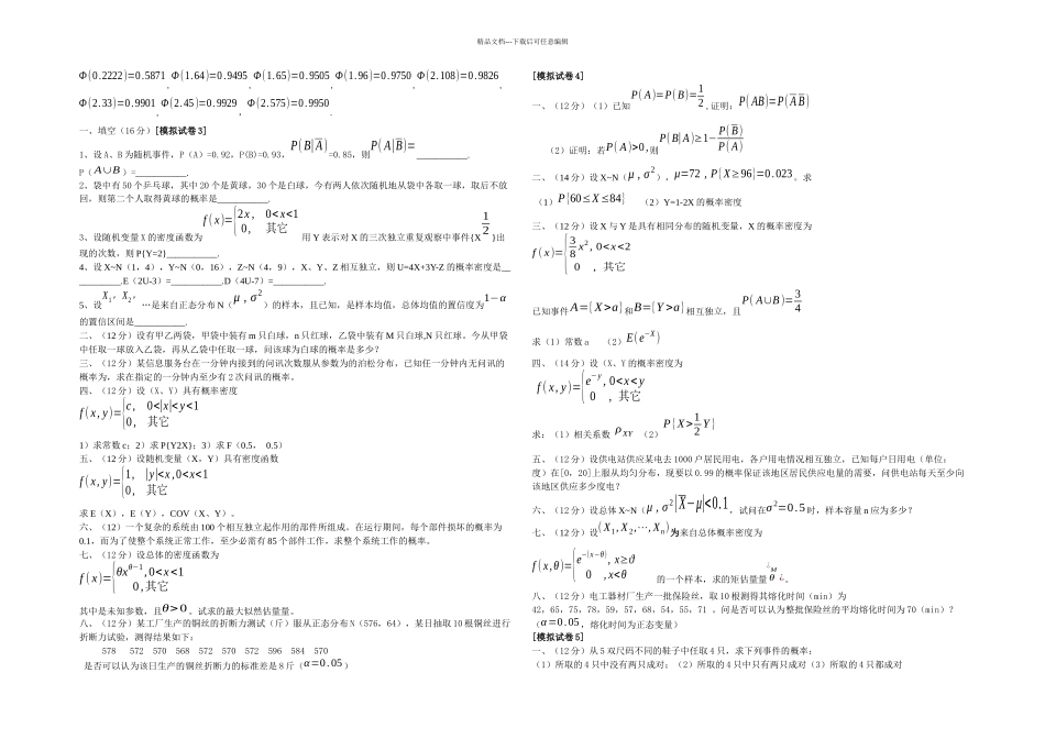 概率论模拟卷及答案_第2页
