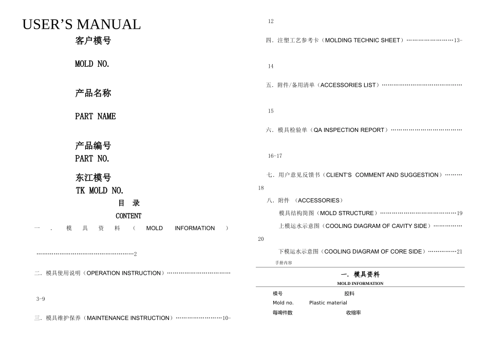 模具使用手册_第1页