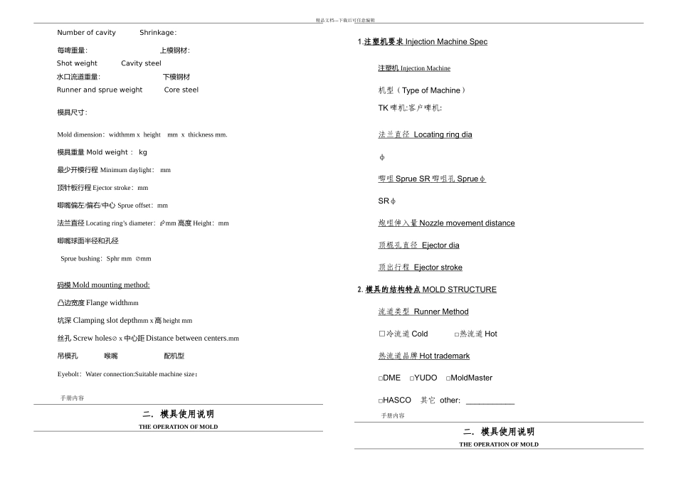 模具使用手册_第2页