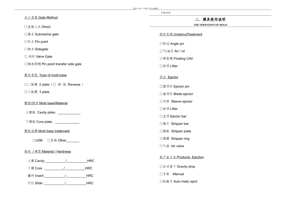 模具使用手册_第3页