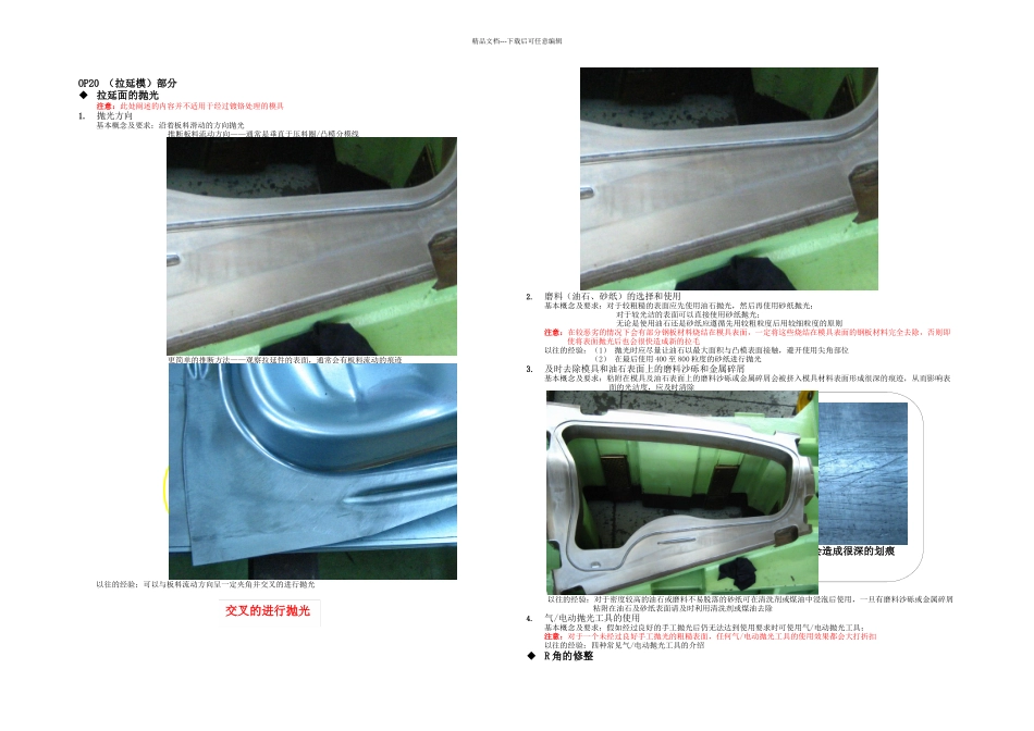 模修工基本技能_第1页