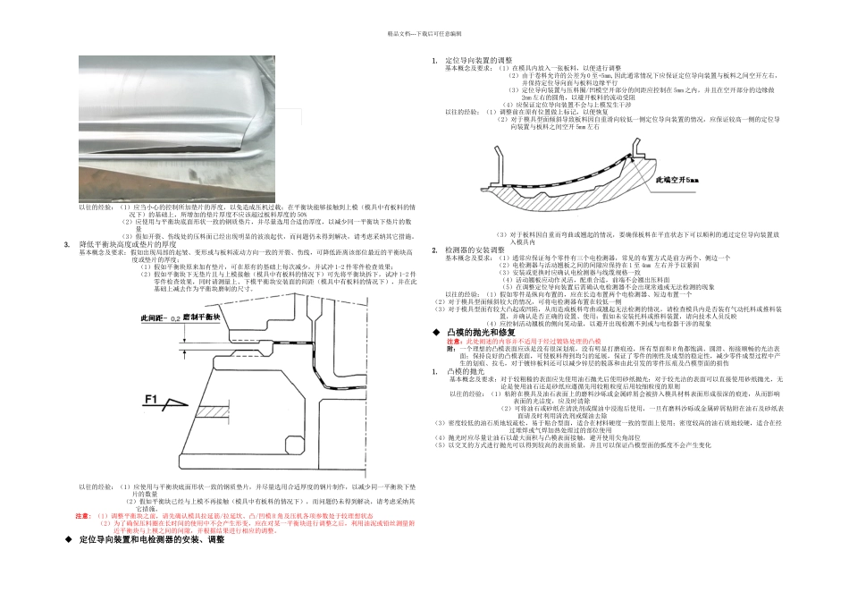 模修工基本技能_第3页