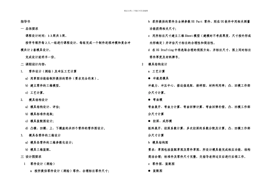 模具CAD课程设计指导书_第1页