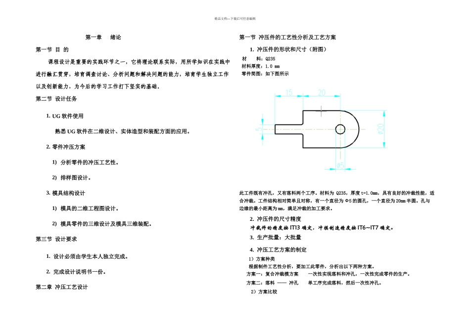 模具CAD课程设计指导书_第3页