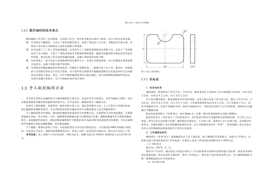 模具工厂数控编程简介_第2页