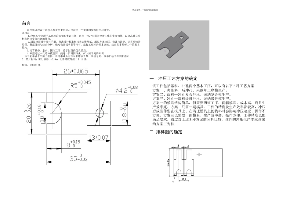 模具冷冲模课程设计说明书垫片说明书_第2页