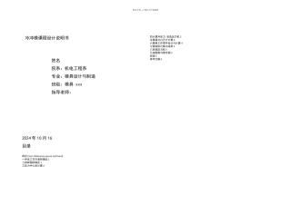模具冷冲模课程设计说明书垫片说明书