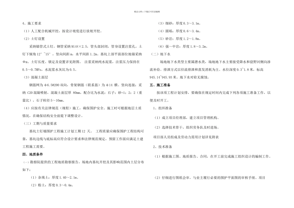 榆林市杨伙盘煤矿酒店基础锚杆支护施工方案_第2页