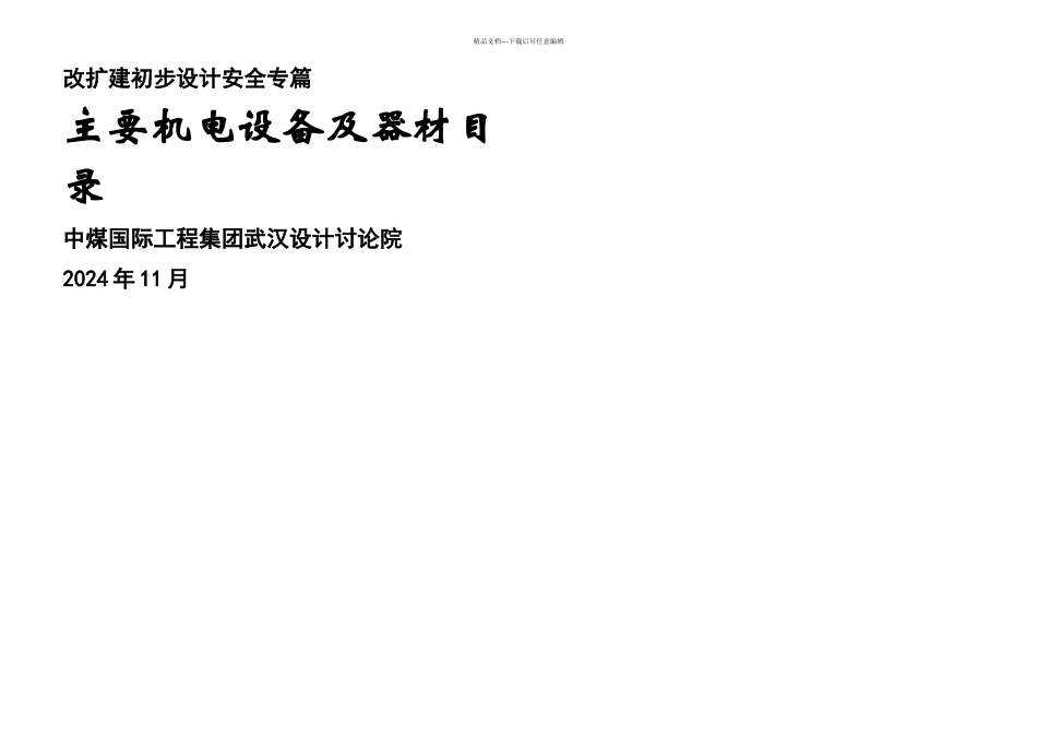 榆树泉安专清册本_第1页