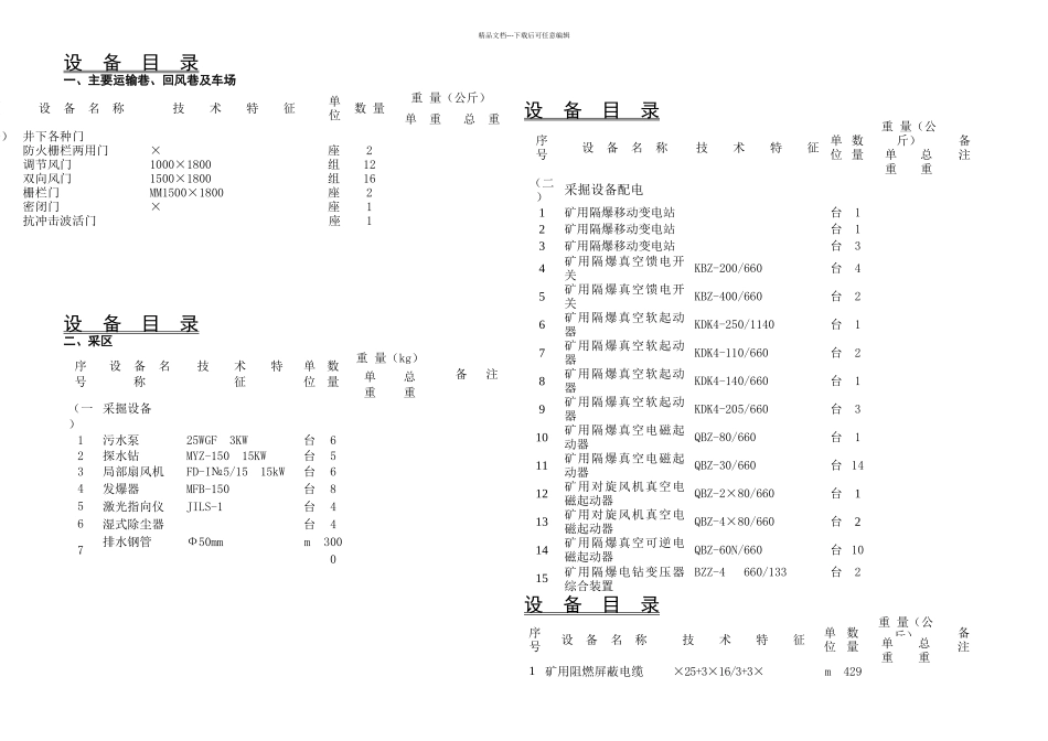 榆树泉安专清册本_第2页