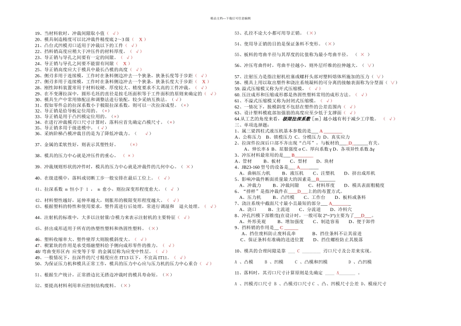 模具设计与制造综合练习题修改_第2页