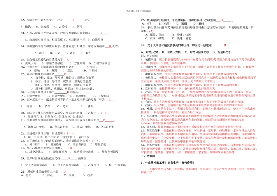 模具设计与制造综合练习题修改_第3页