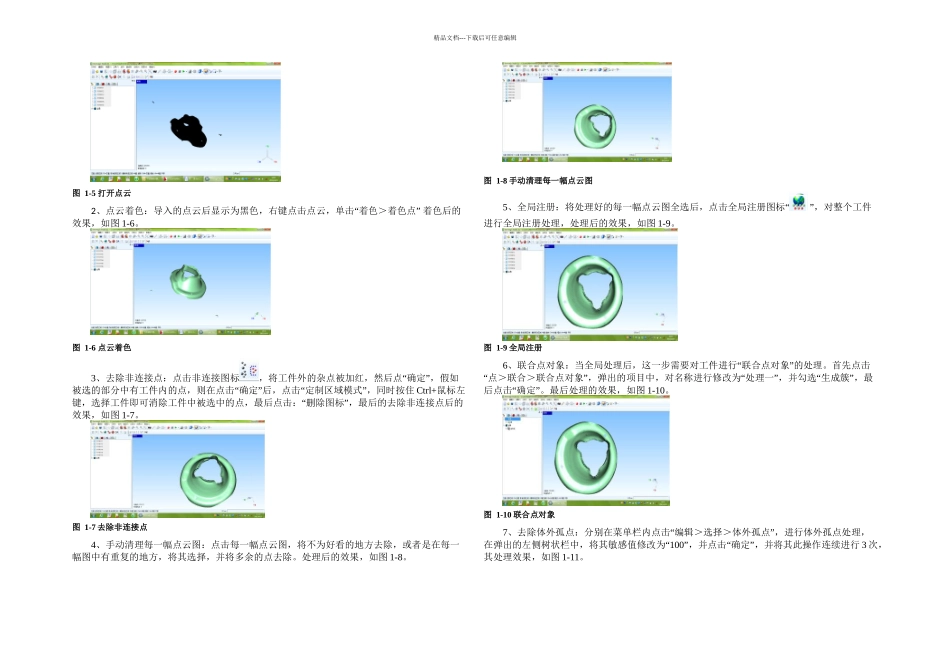 模具设计后处理_第3页