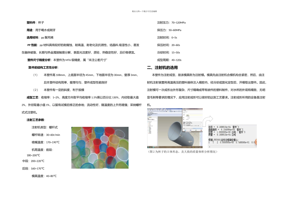 模具设计分析——杯子_第1页