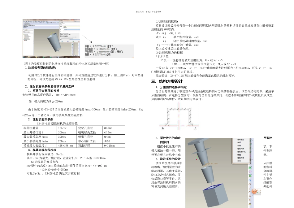 模具设计分析——杯子_第2页