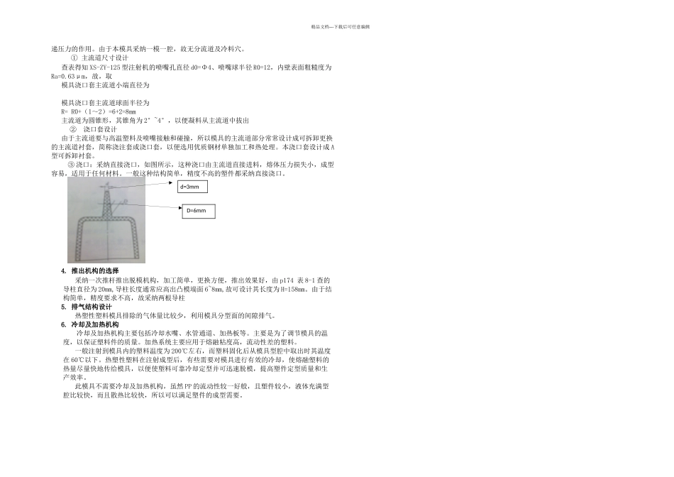 模具设计分析——杯子_第3页