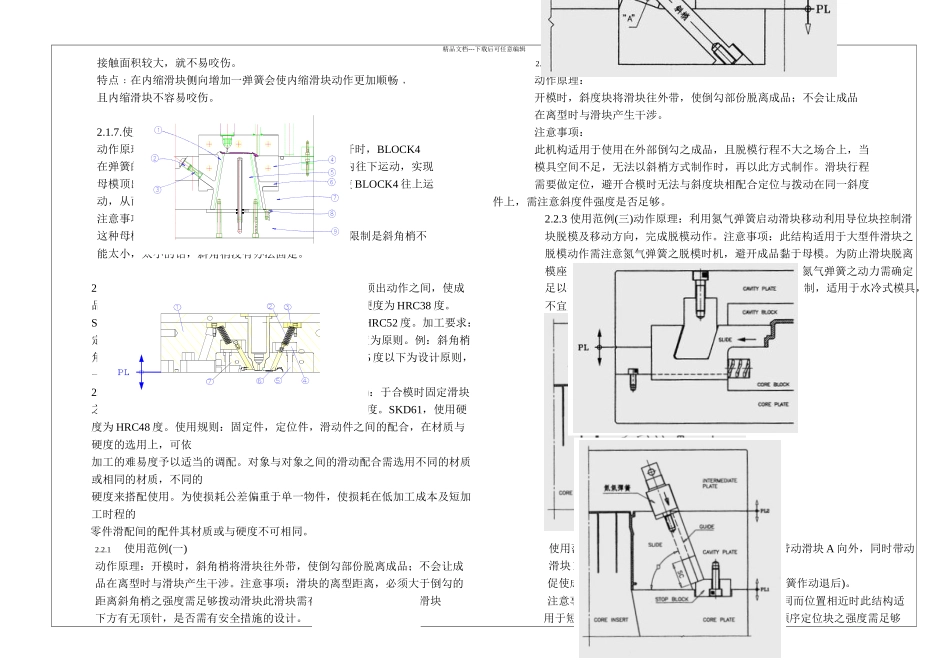 模具设计滑块结构技巧汇总_第2页