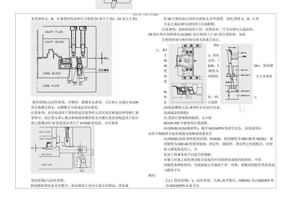 模具设计滑块结构技巧汇总_第3页