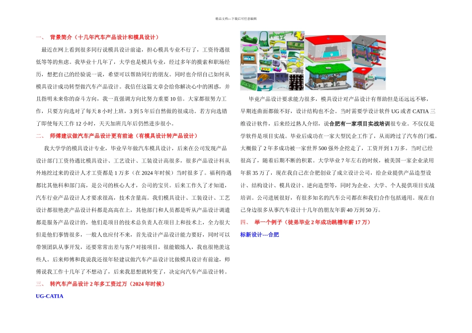 模具设计前途工资出路个人经历_第1页