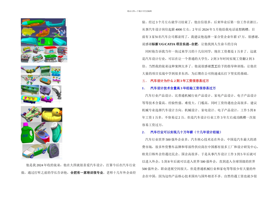 模具设计前途工资出路个人经历_第2页