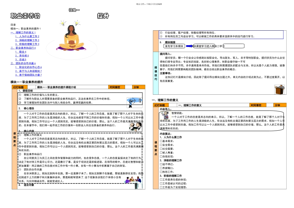 模块一职业素养的提升讲师手册_第1页