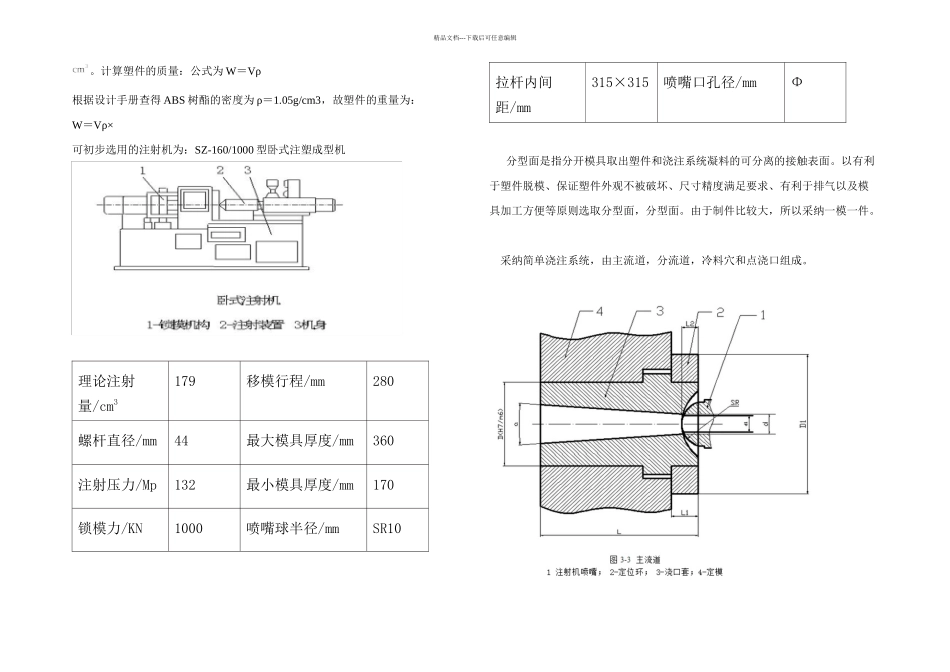 模具设计茶杯盖_第3页