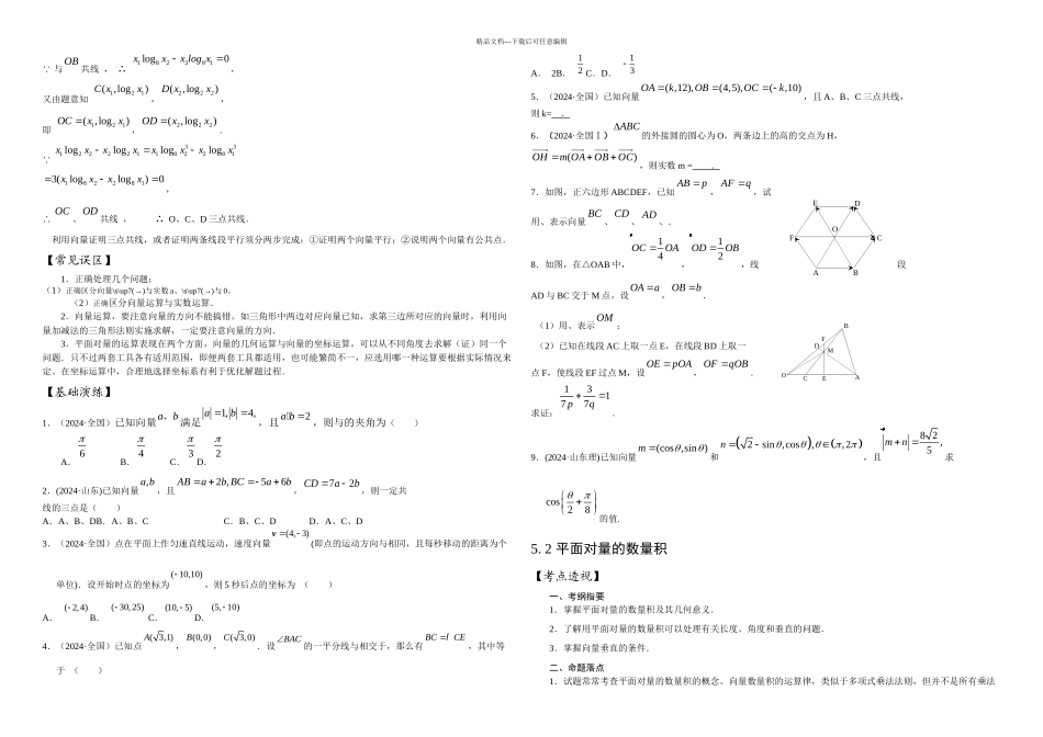 模块五平面向量_第2页