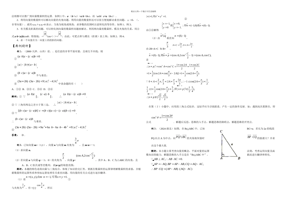 模块五平面向量_第3页